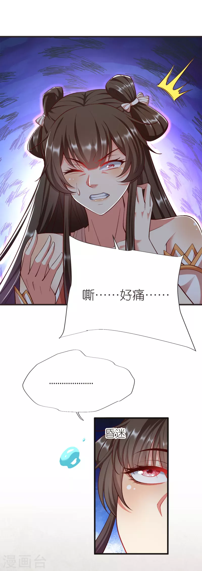 第107话 紫奎花 第33页