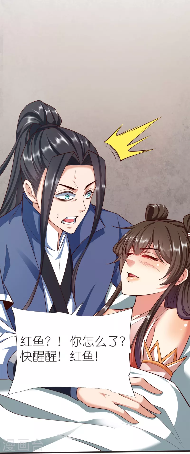 第107话 紫奎花 第34页