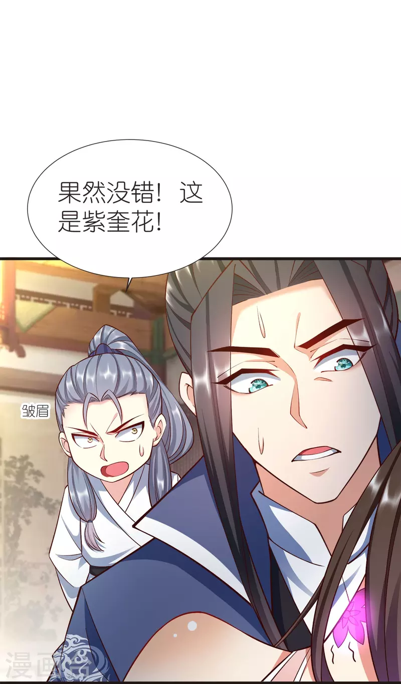 第107话 紫奎花 第38页