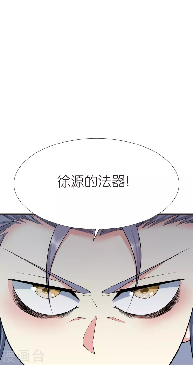 第107话 紫奎花 第39页