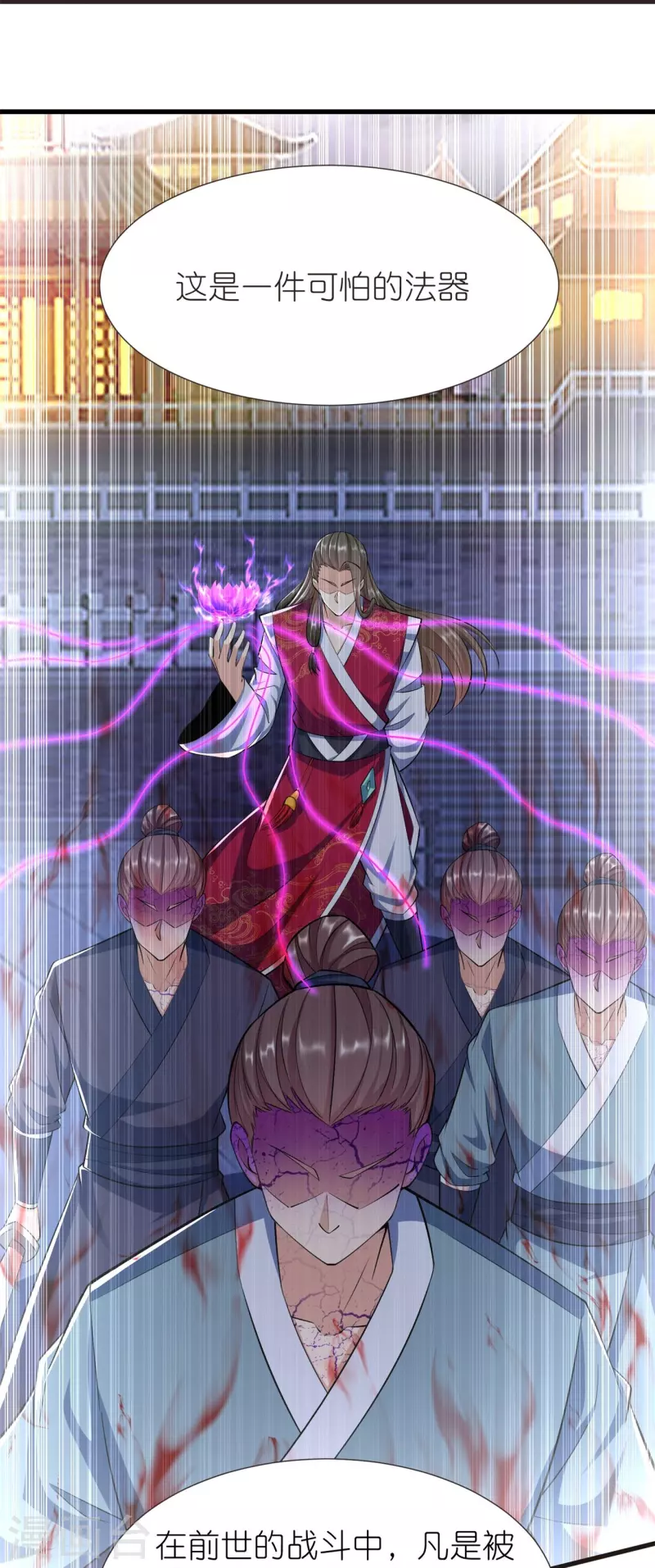 第107话 紫奎花 第40页