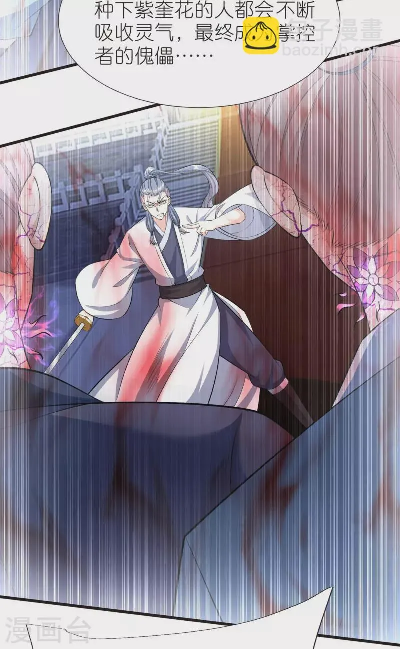 第107话 紫奎花 第41页