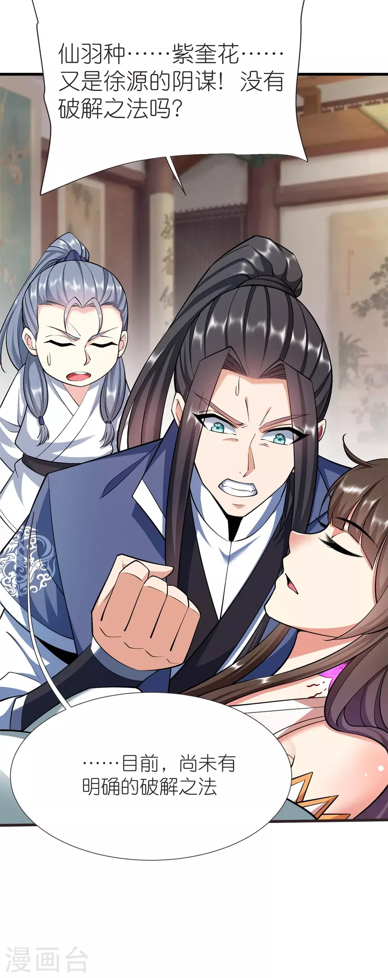 第107话 紫奎花 第42页
