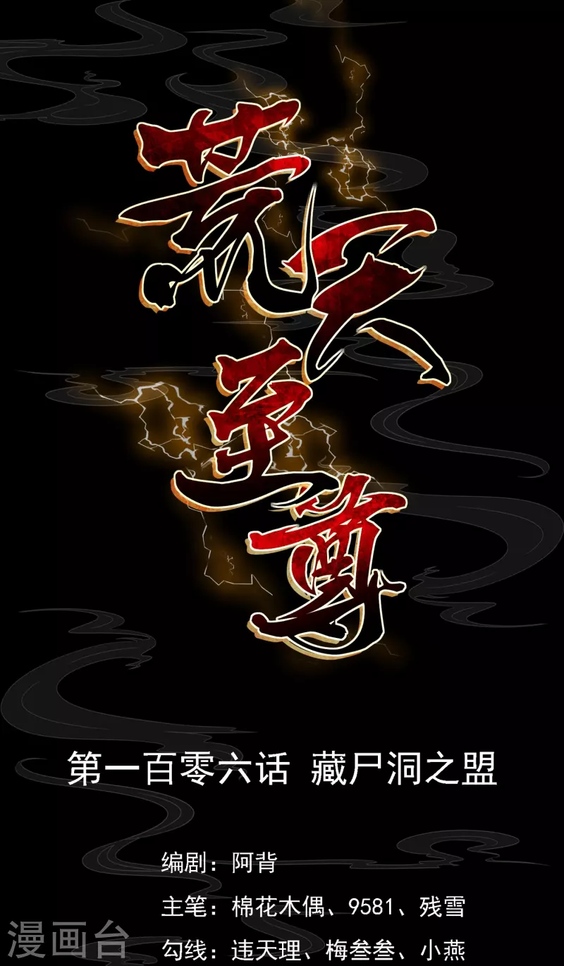 第106话 藏尸洞之盟 第1页
