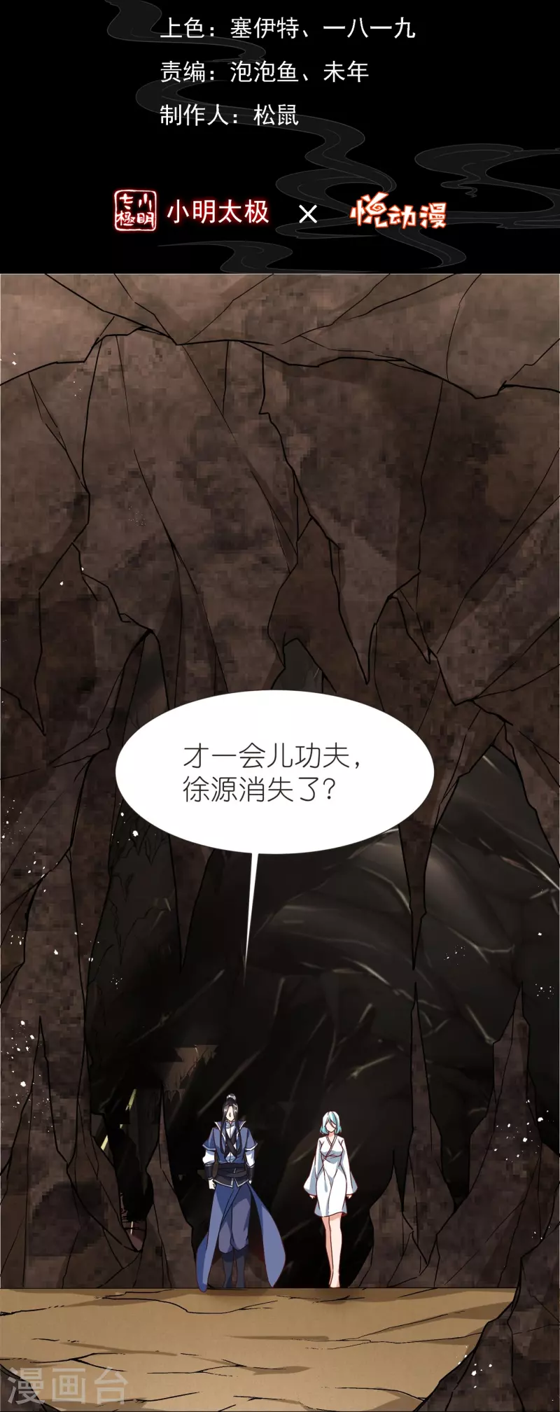 第106话 藏尸洞之盟 第2页