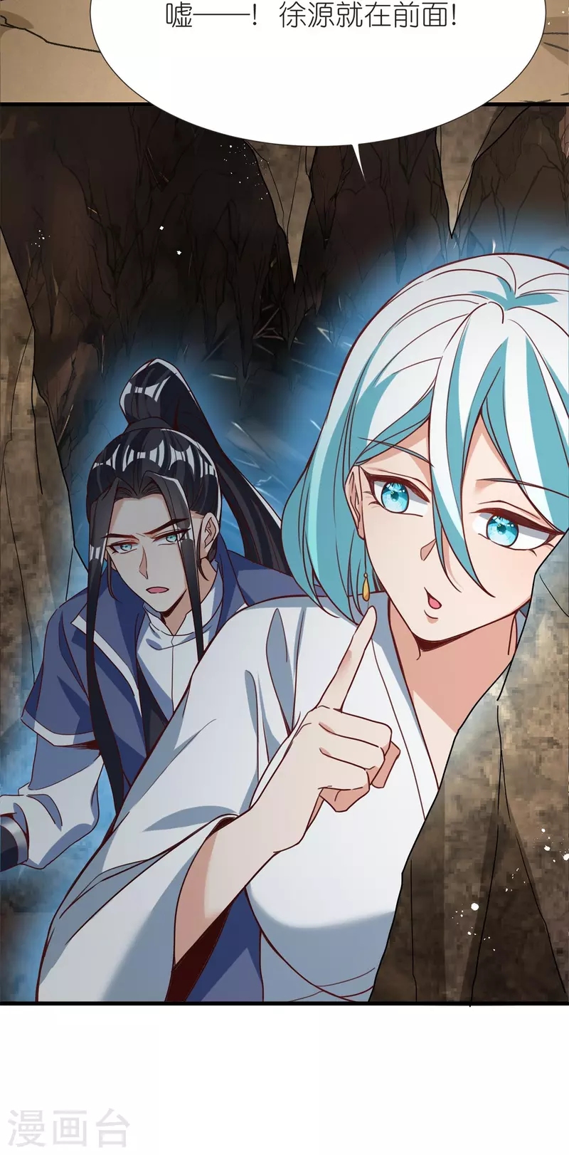 第106话 藏尸洞之盟 第6页