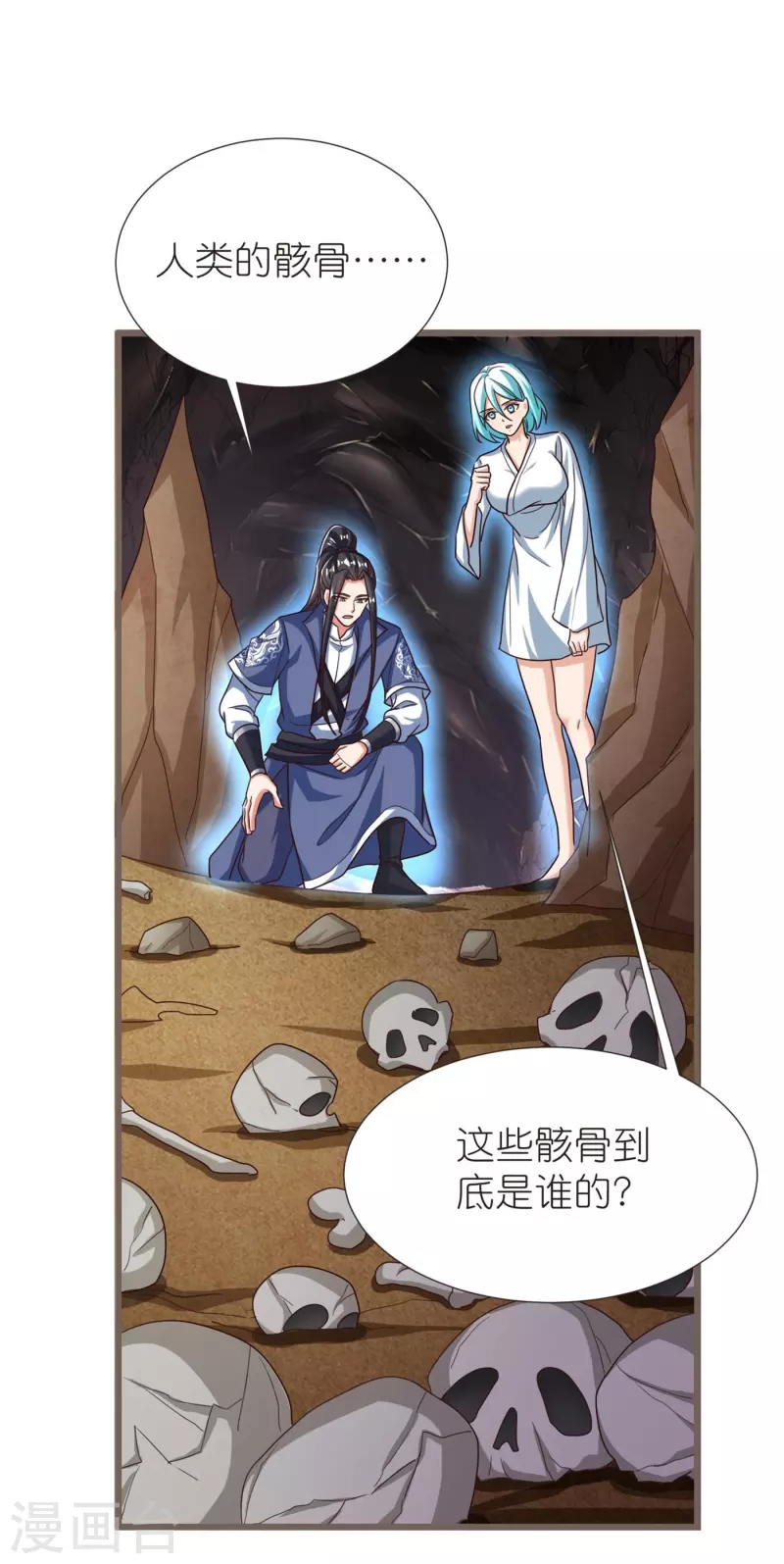 第106话 藏尸洞之盟 第9页