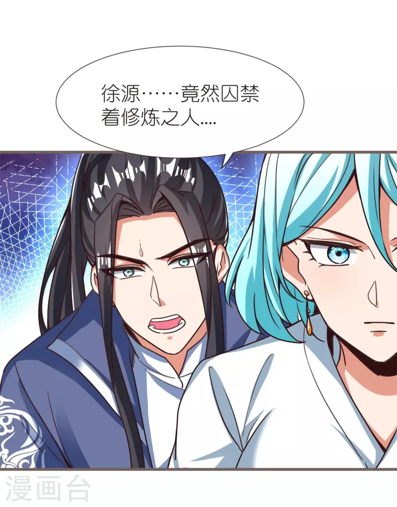 第106话 藏尸洞之盟 第12页