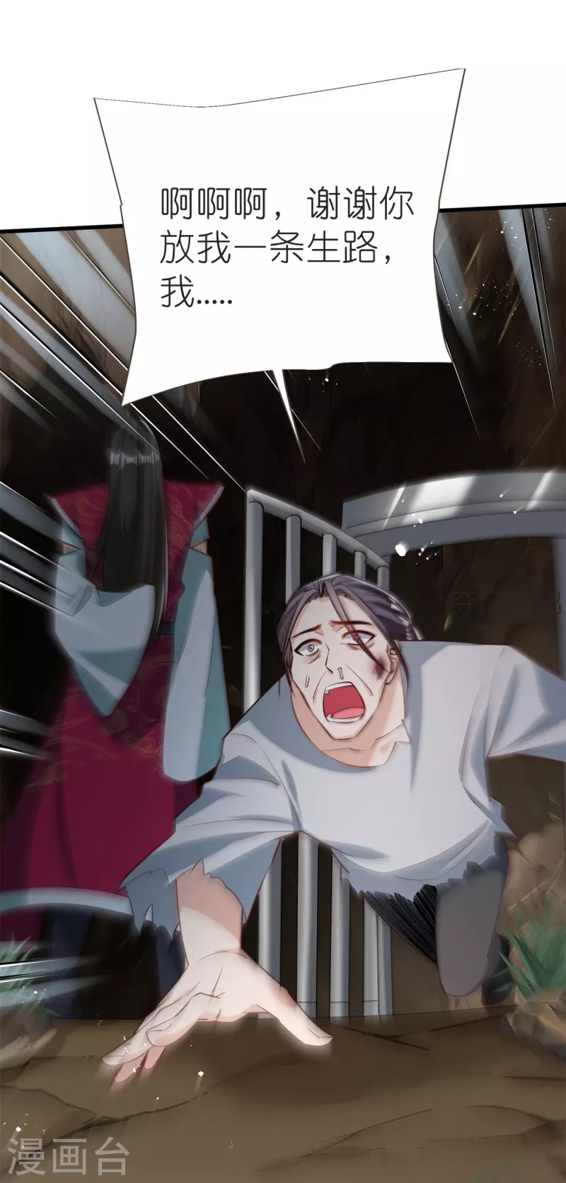 第106话 藏尸洞之盟 第16页