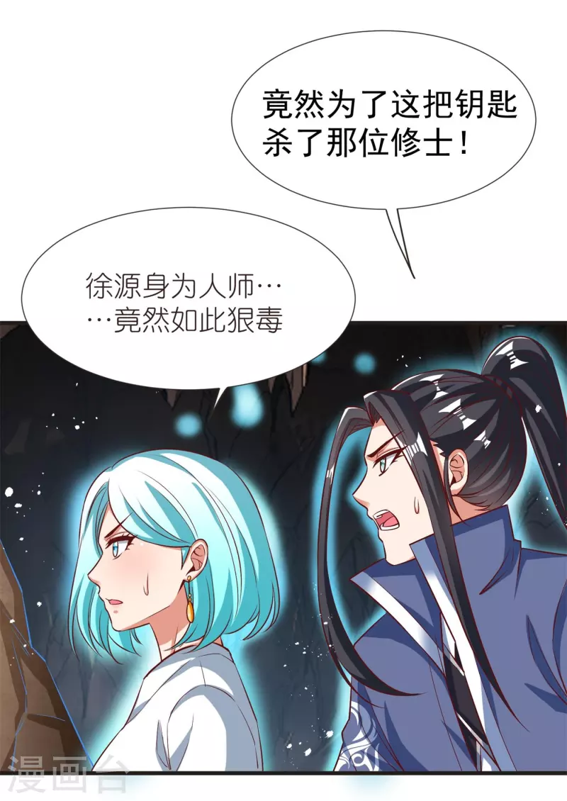 第106话 藏尸洞之盟 第22页