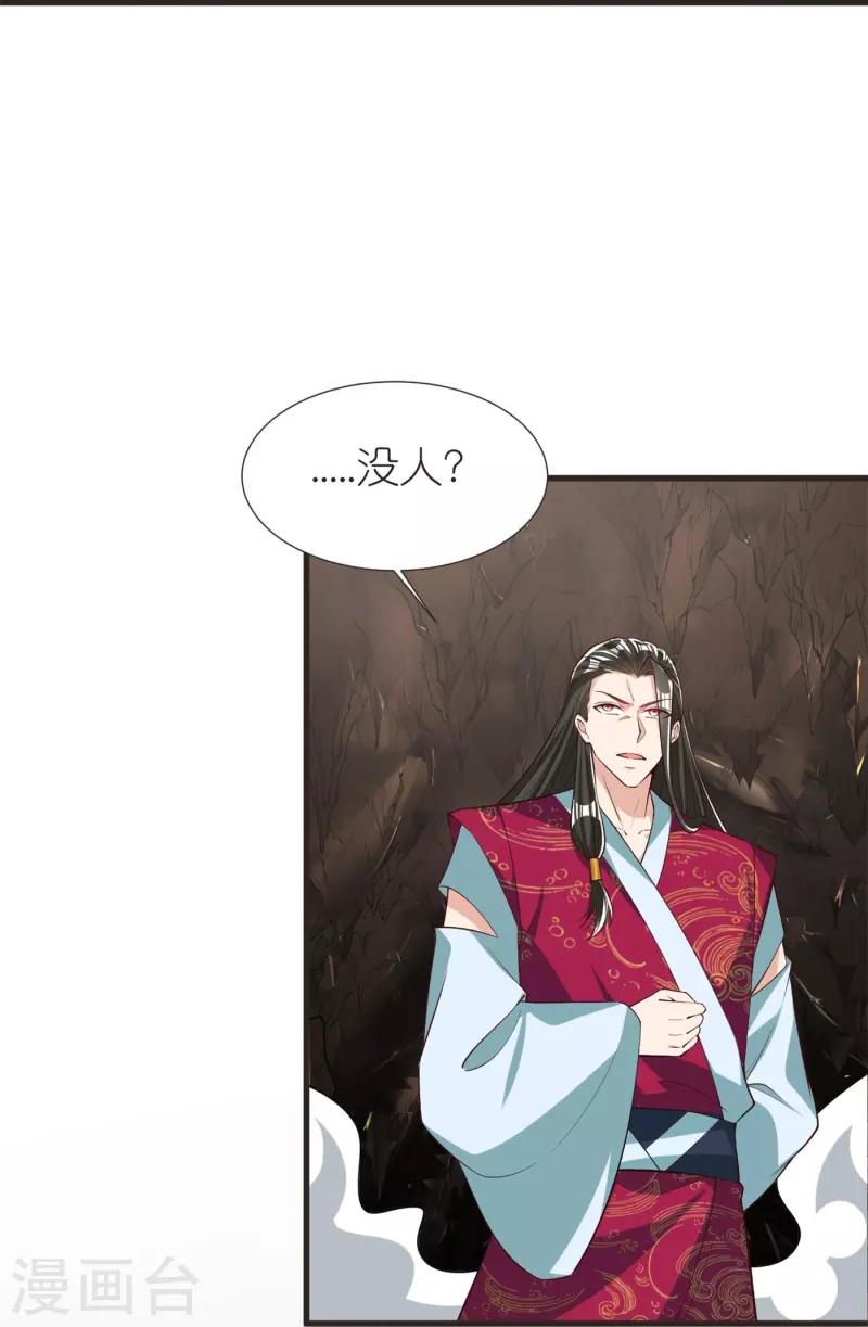 第106话 藏尸洞之盟 第28页