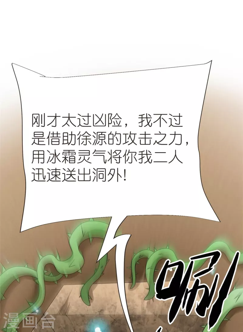 第106话 藏尸洞之盟 第32页