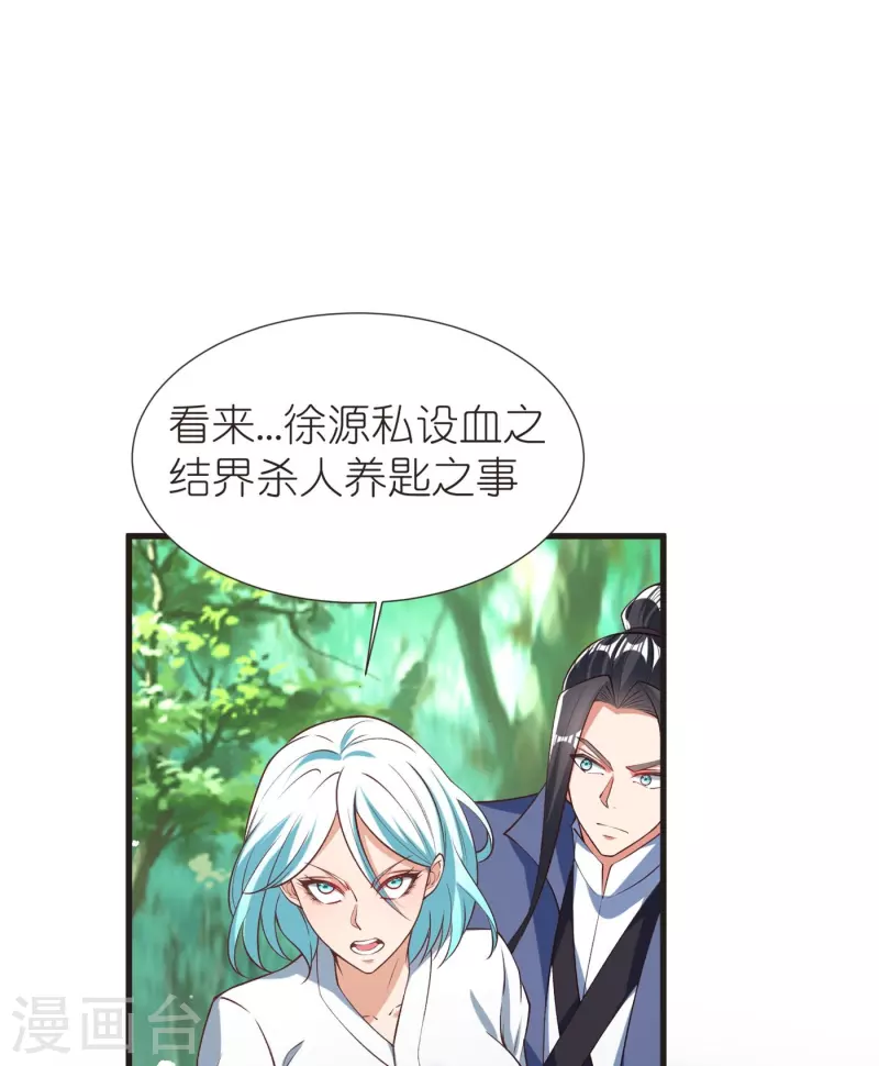 第106话 藏尸洞之盟 第37页