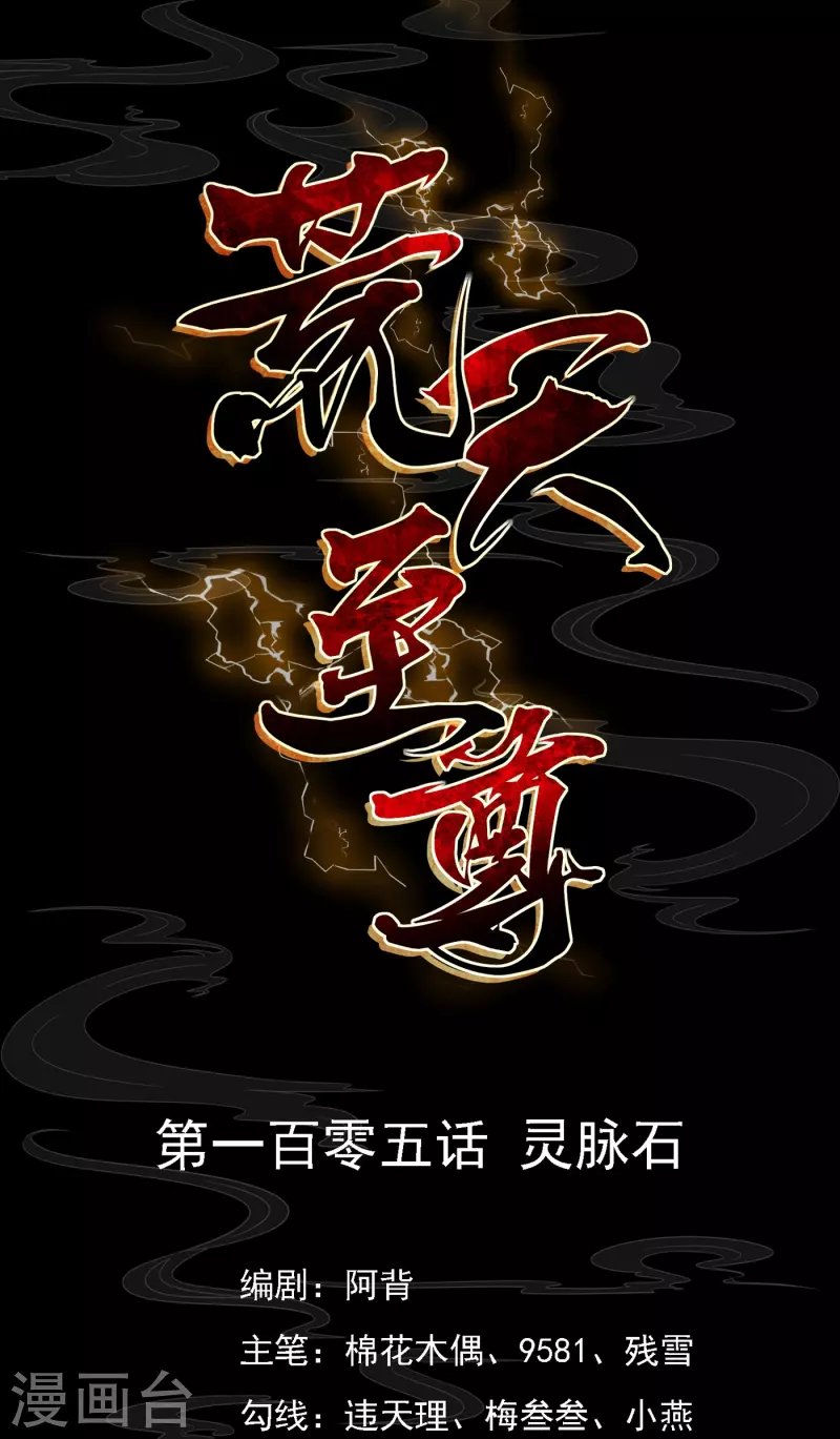 第105话 灵脉石 第1页