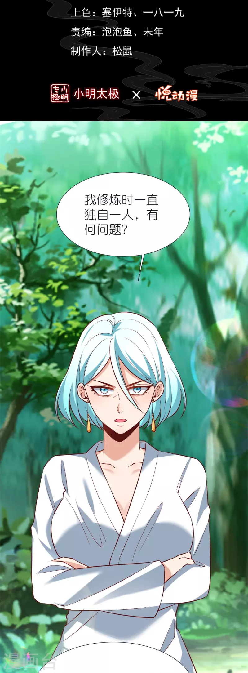 第105话 灵脉石 第2页