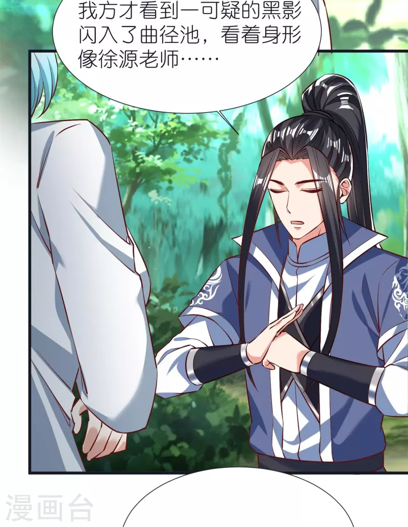第105话 灵脉石 第3页