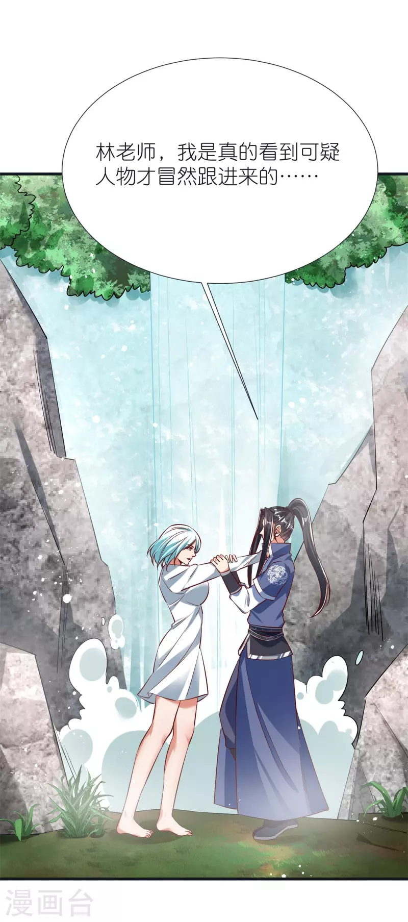 第105话 灵脉石 第5页