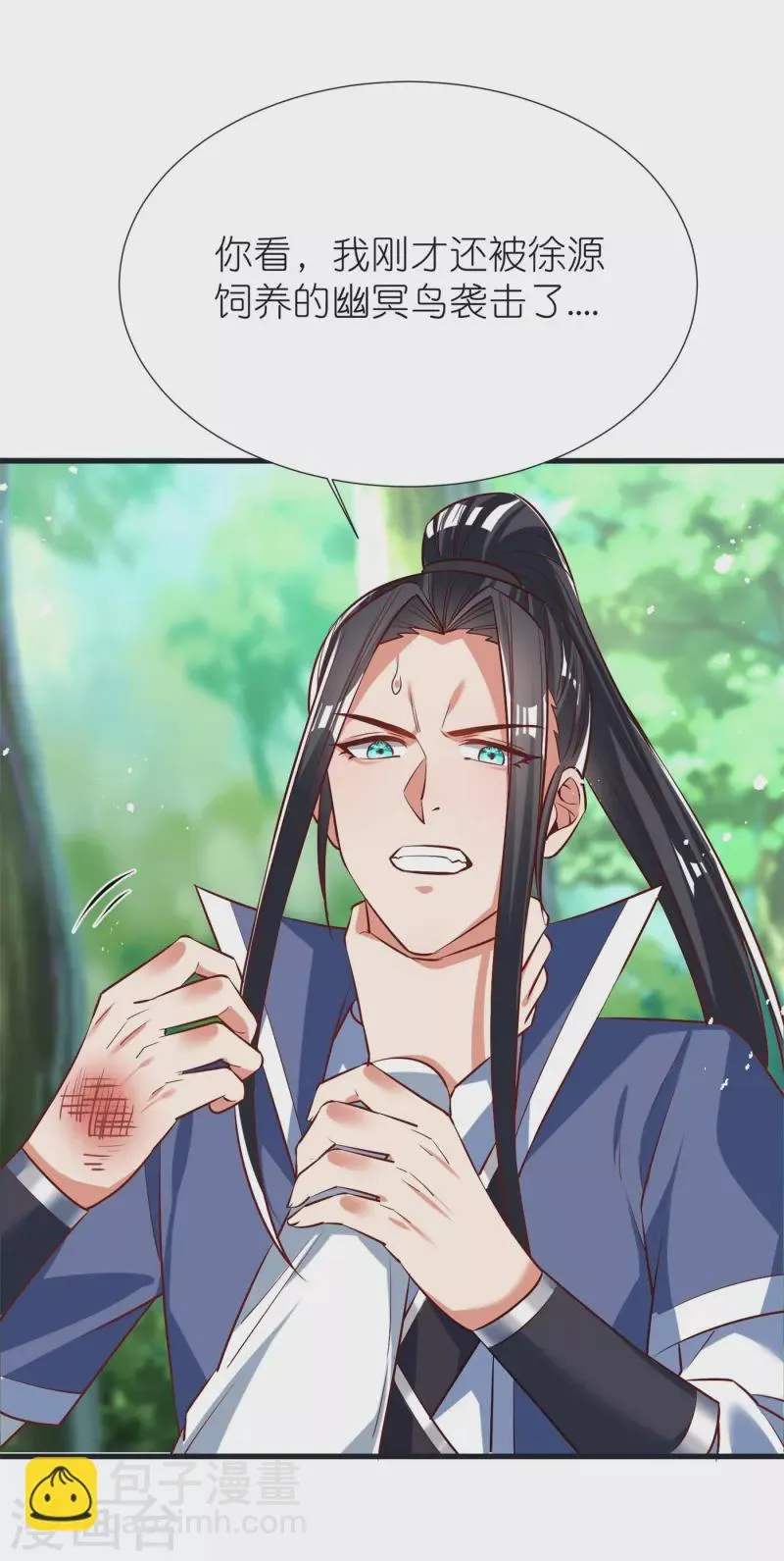 第105话 灵脉石 第6页