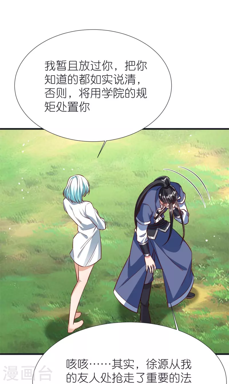 第105话 灵脉石 第9页