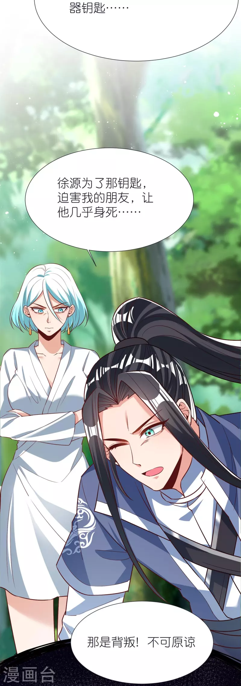 第105话 灵脉石 第10页
