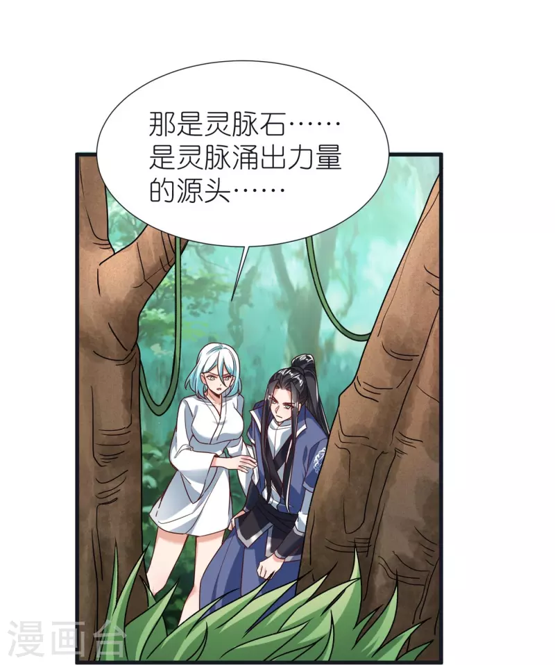 第105话 灵脉石 第21页