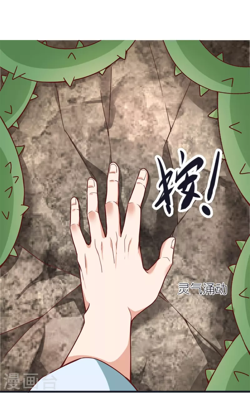 第105话 灵脉石 第22页