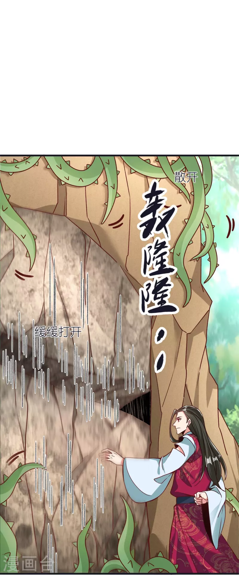 第105话 灵脉石 第23页