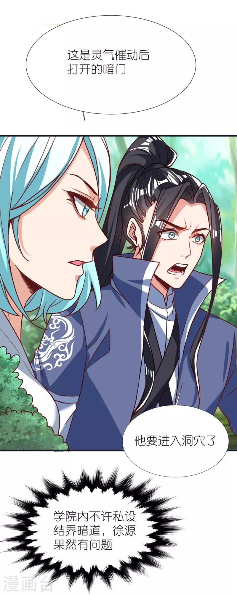 第105话 灵脉石 第24页