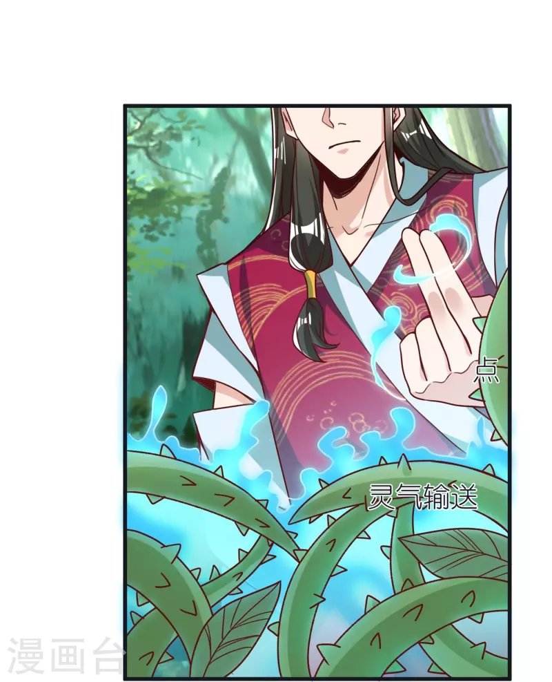 第105话 灵脉石 第25页