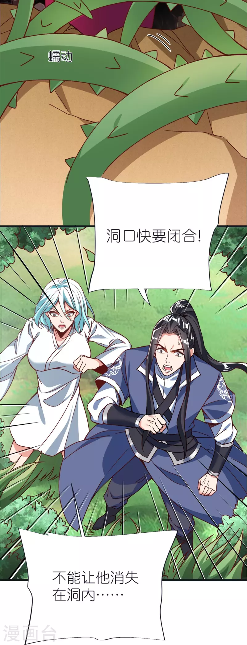 第105话 灵脉石 第27页