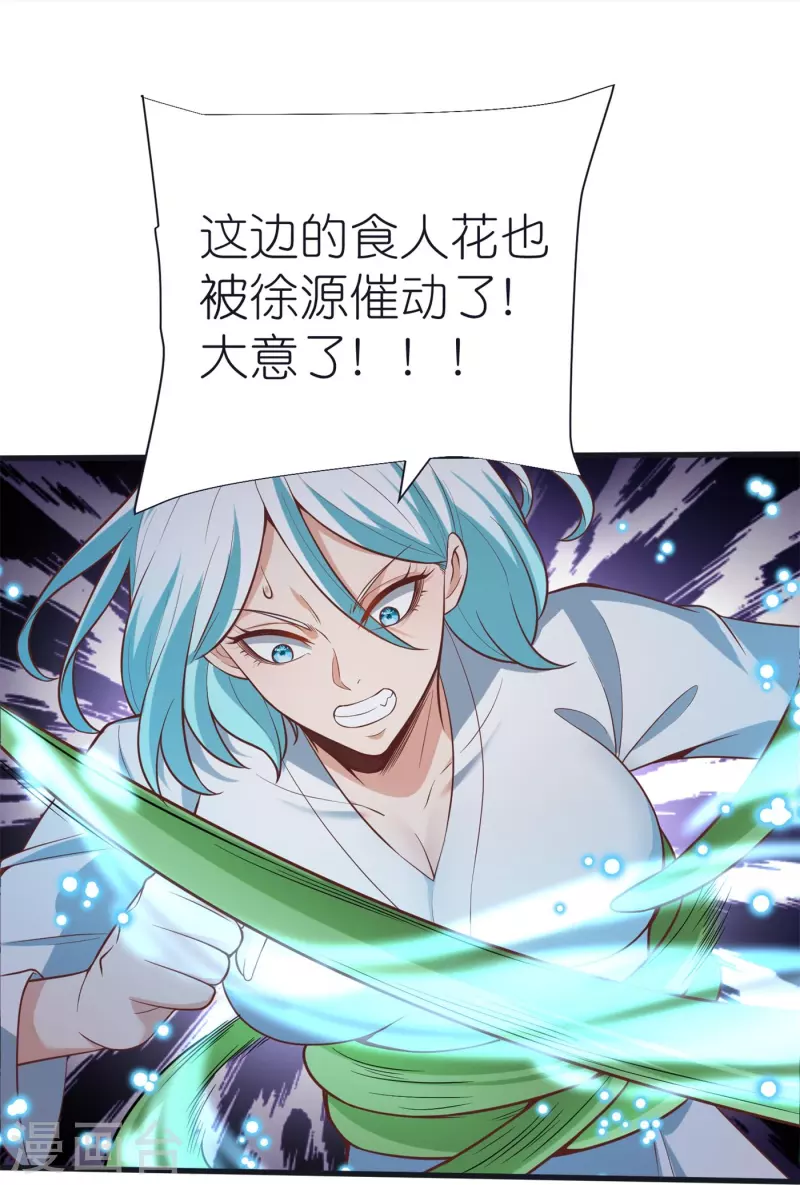第105话 灵脉石 第29页