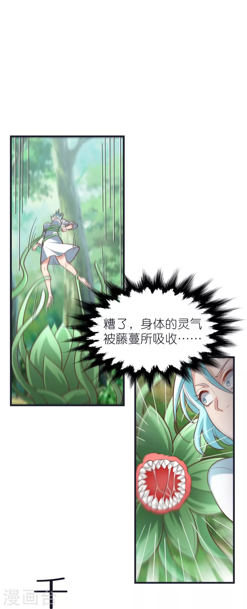 第105话 灵脉石 第30页