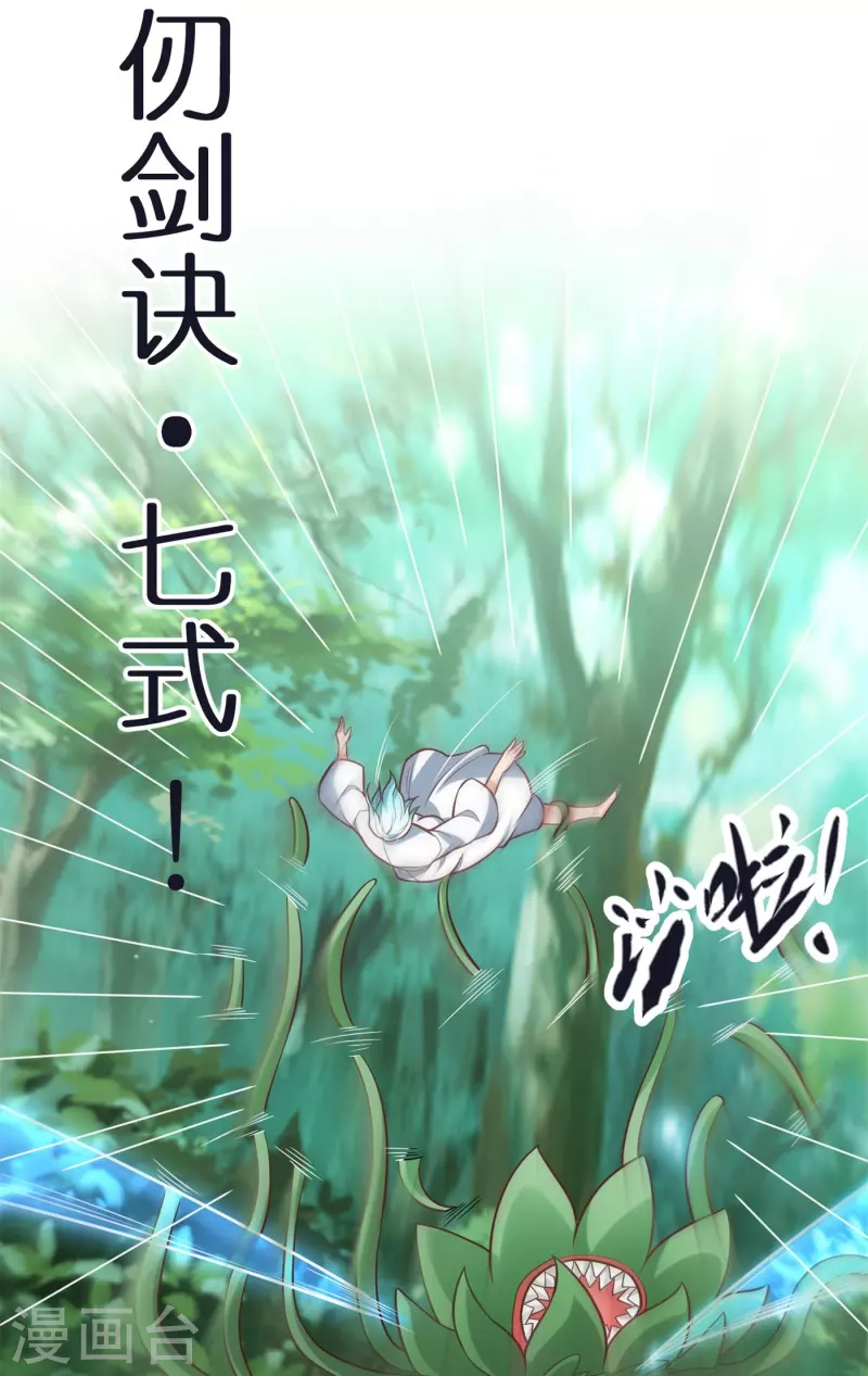 第105话 灵脉石 第31页