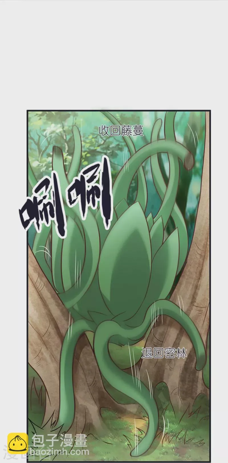 第105话 灵脉石 第33页