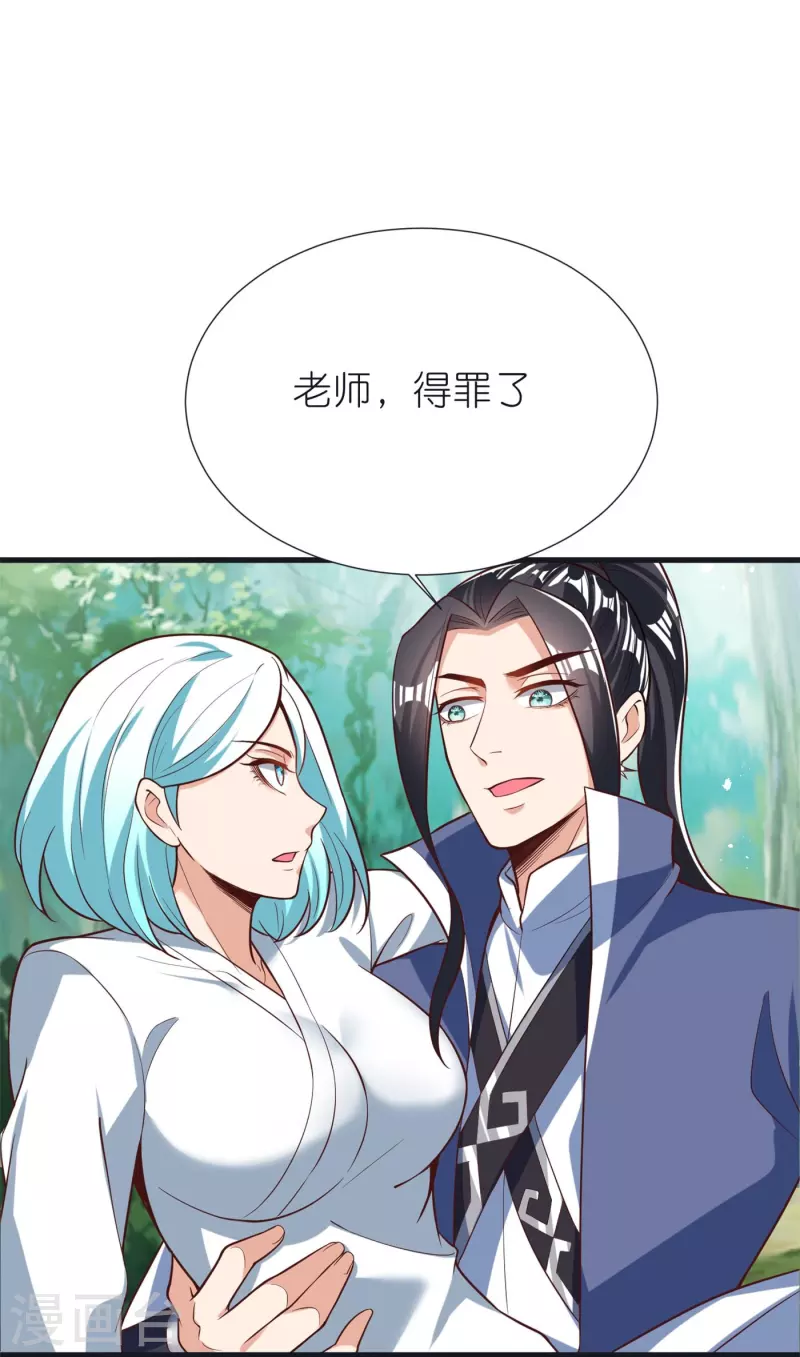 第105话 灵脉石 第35页