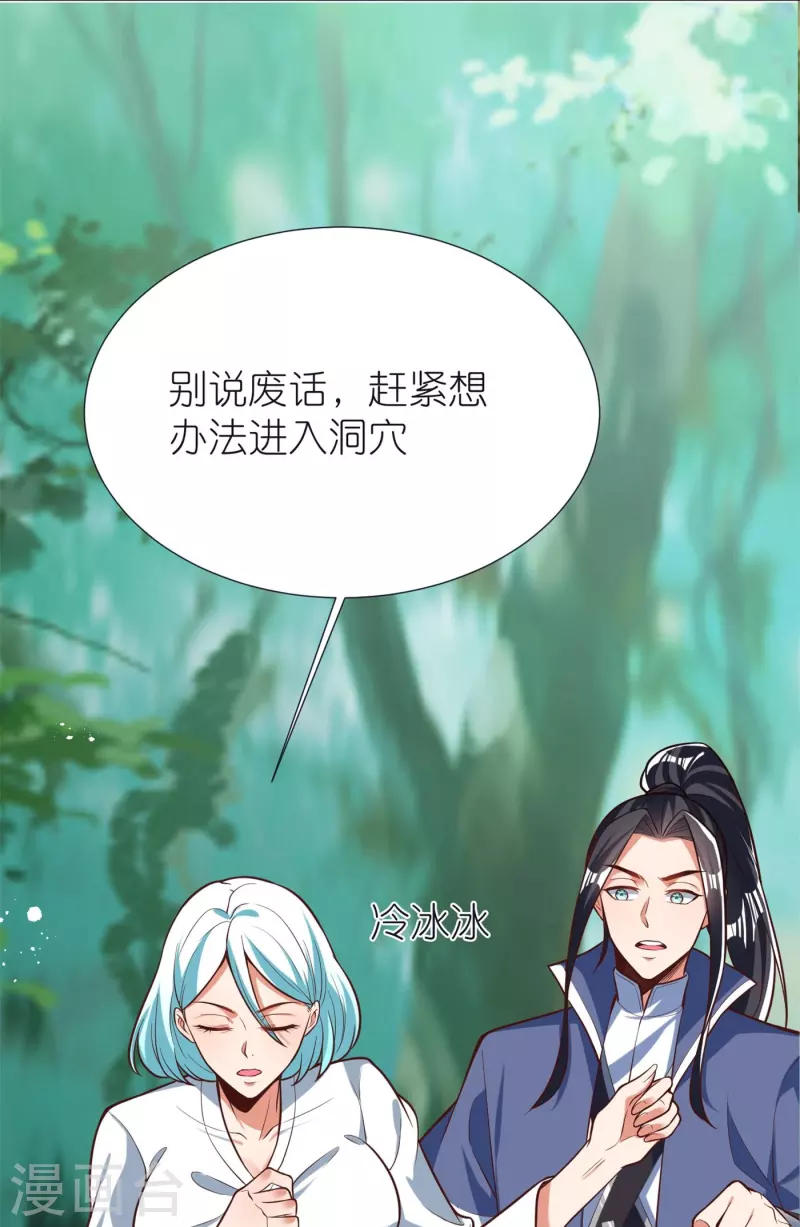 第105话 灵脉石 第36页