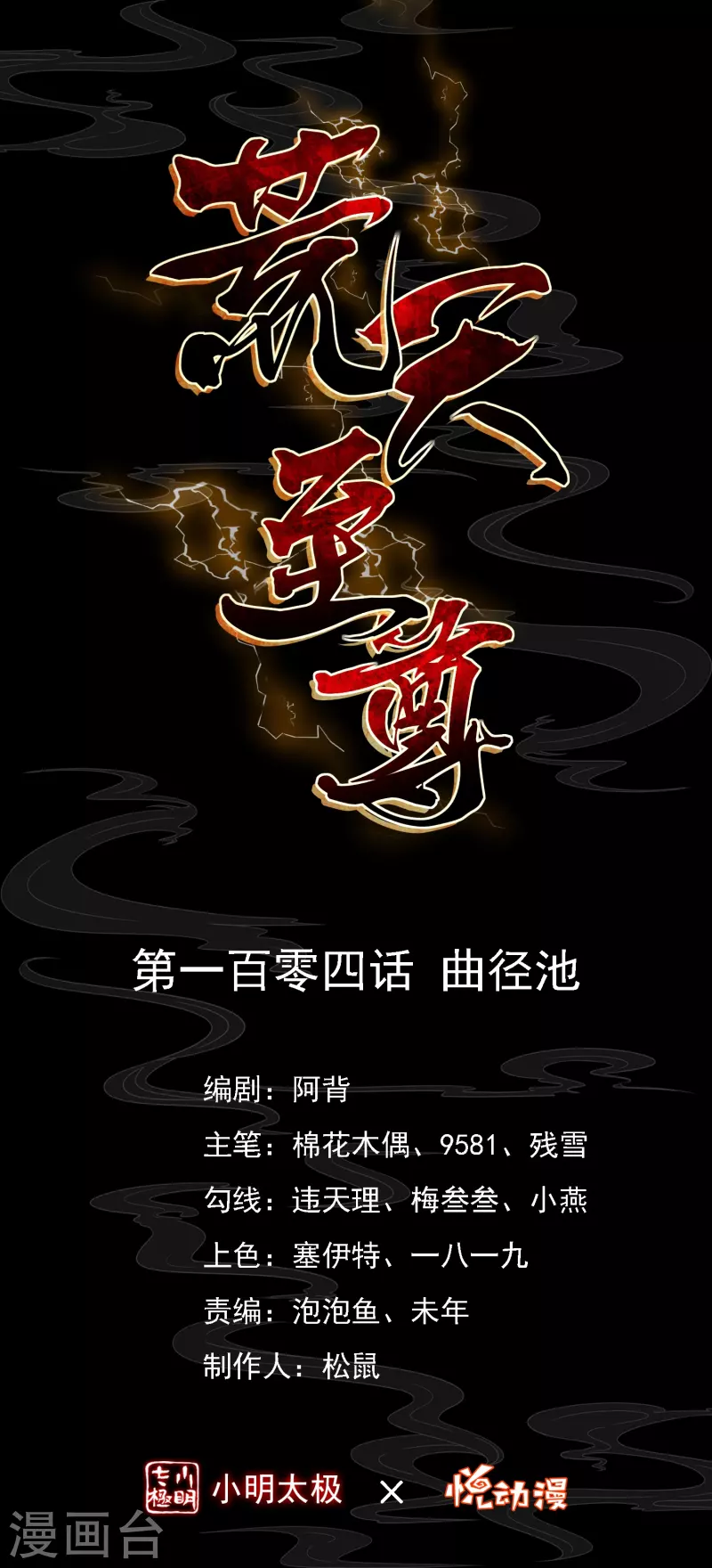 第104话 曲径词 第1页