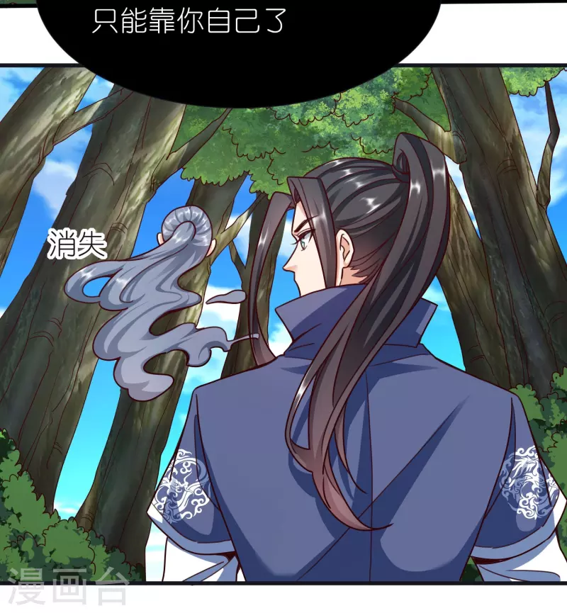 第104话 曲径词 第3页