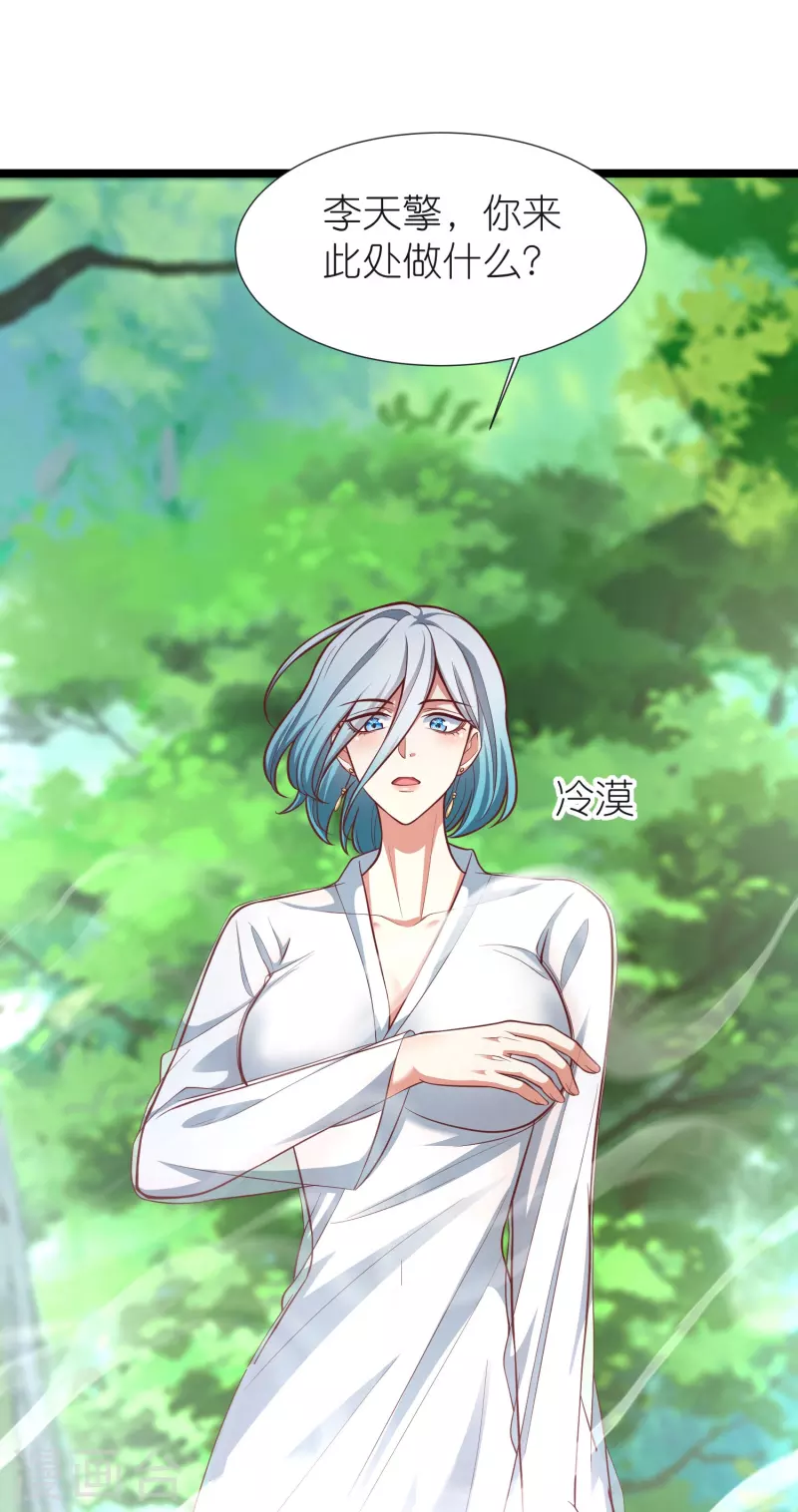 第104话 曲径词 第43页
