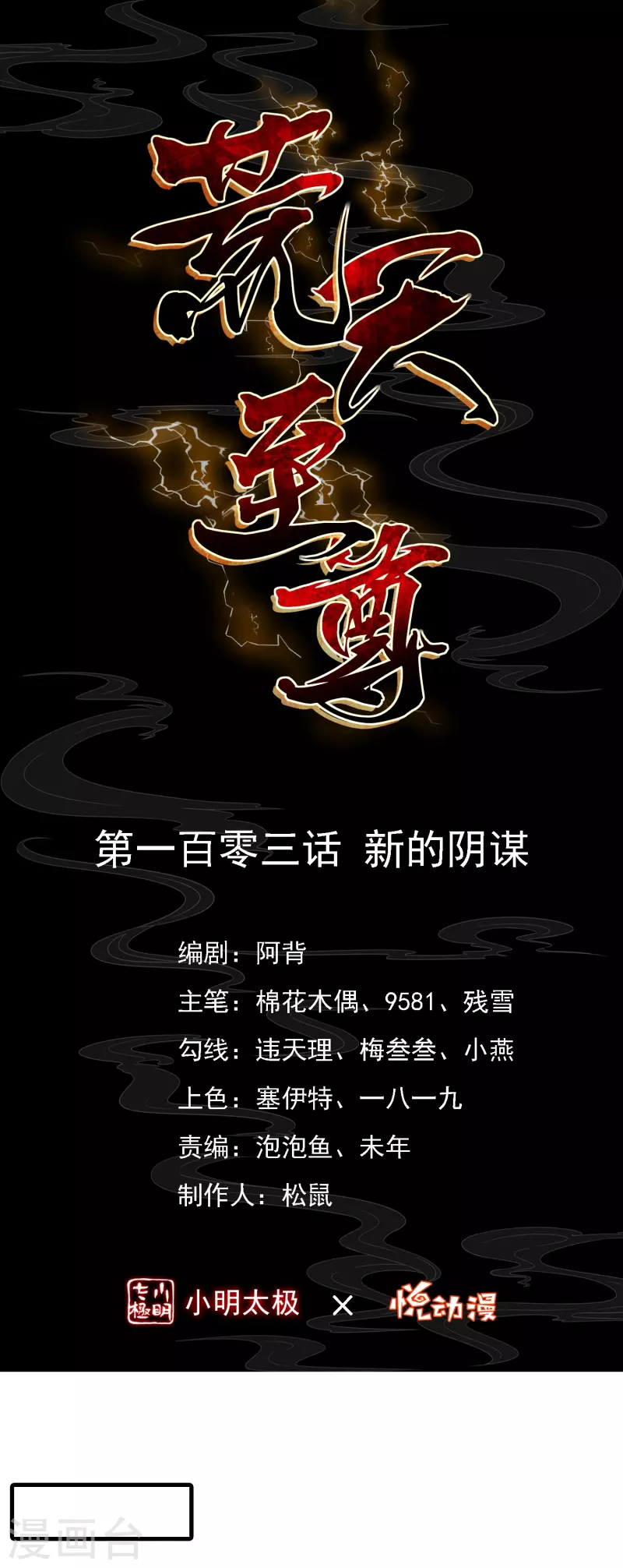 第103话 新的阴谋 第1页