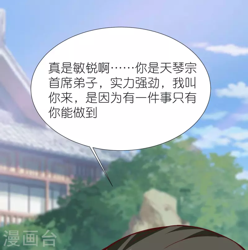 第103话 新的阴谋 第6页
