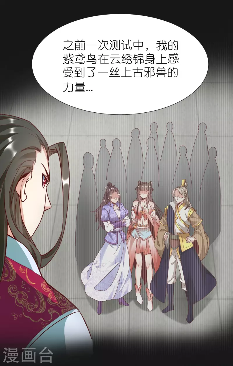 第103话 新的阴谋 第8页
