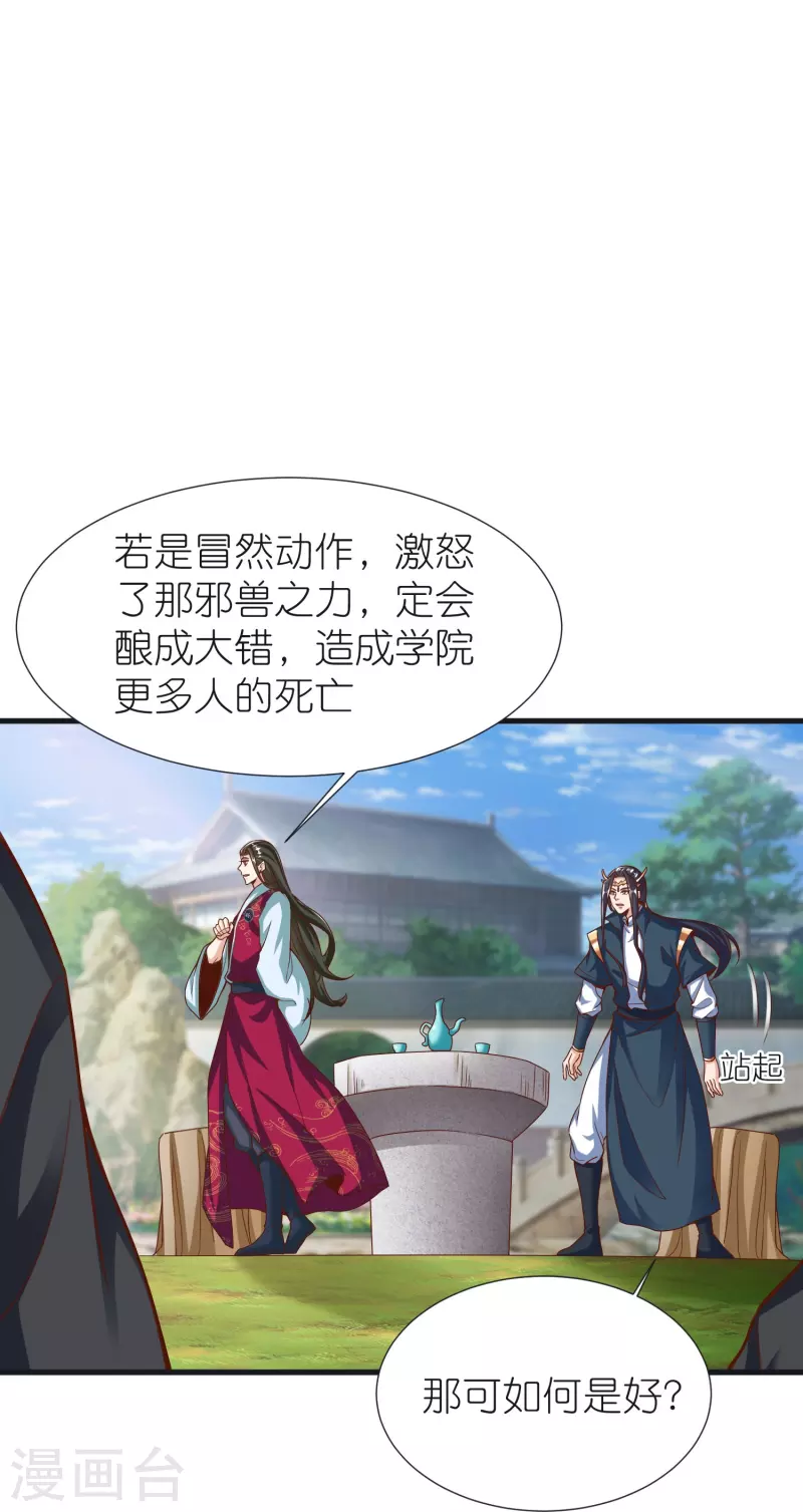 第103话 新的阴谋 第13页