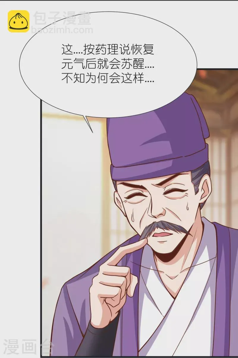 第103话 新的阴谋 第23页