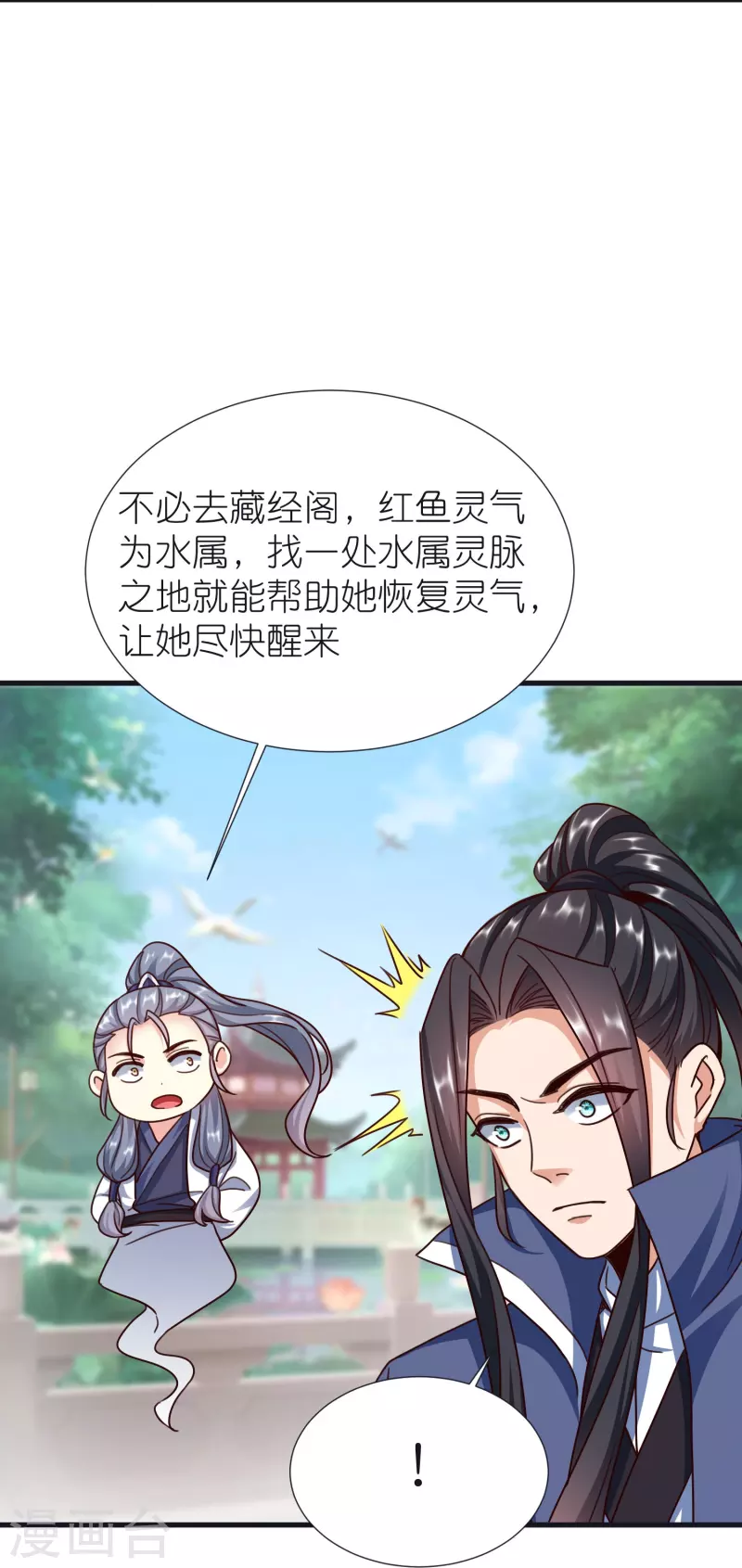 第103话 新的阴谋 第30页