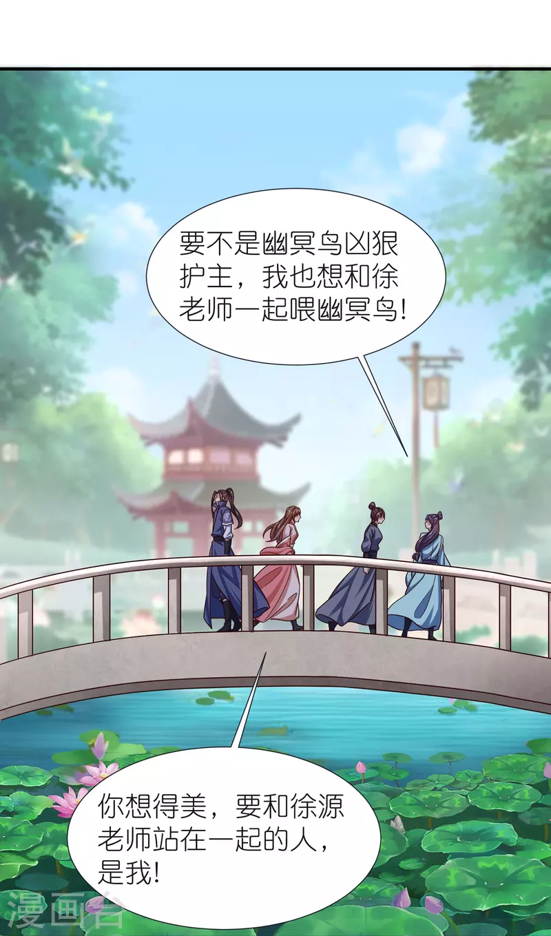 第103话 新的阴谋 第33页