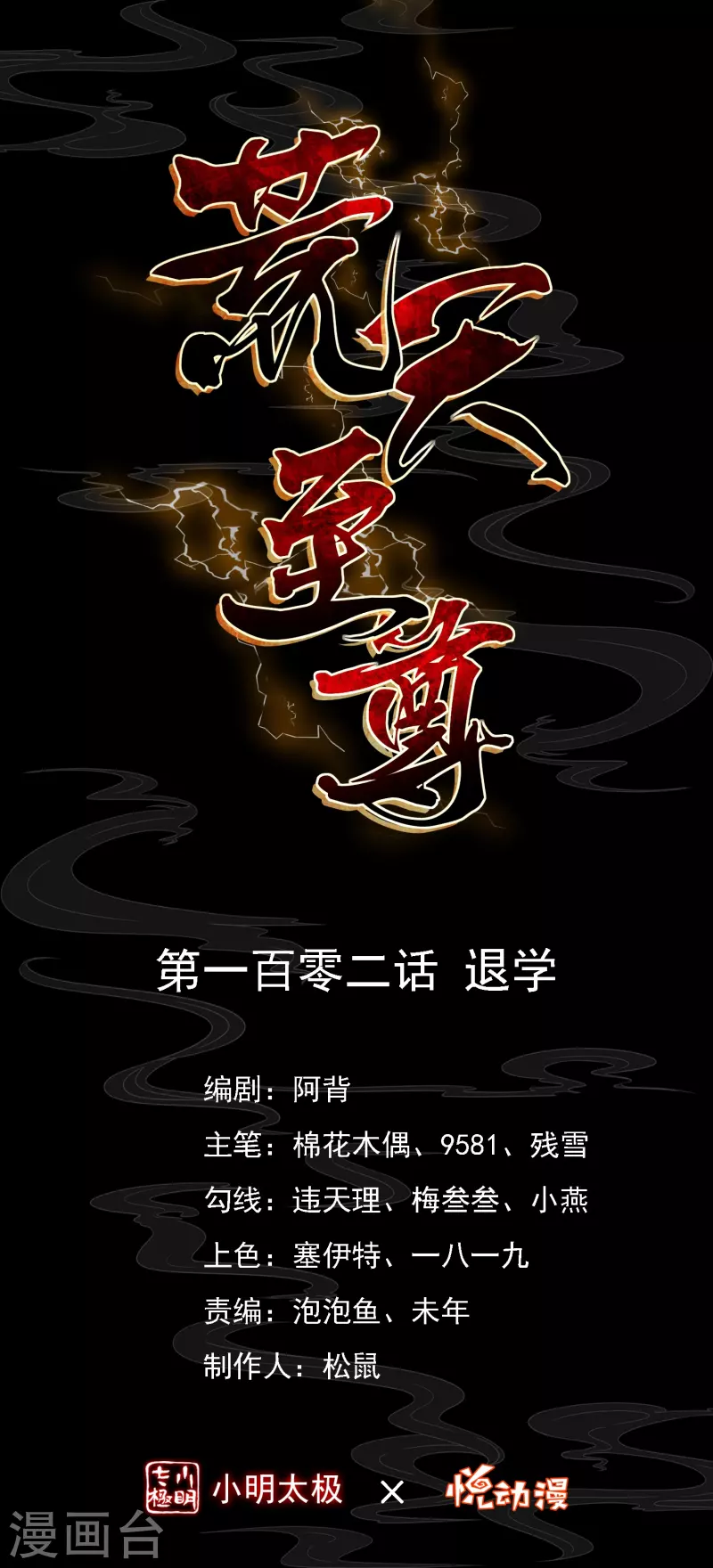 第102话 退学 第1页