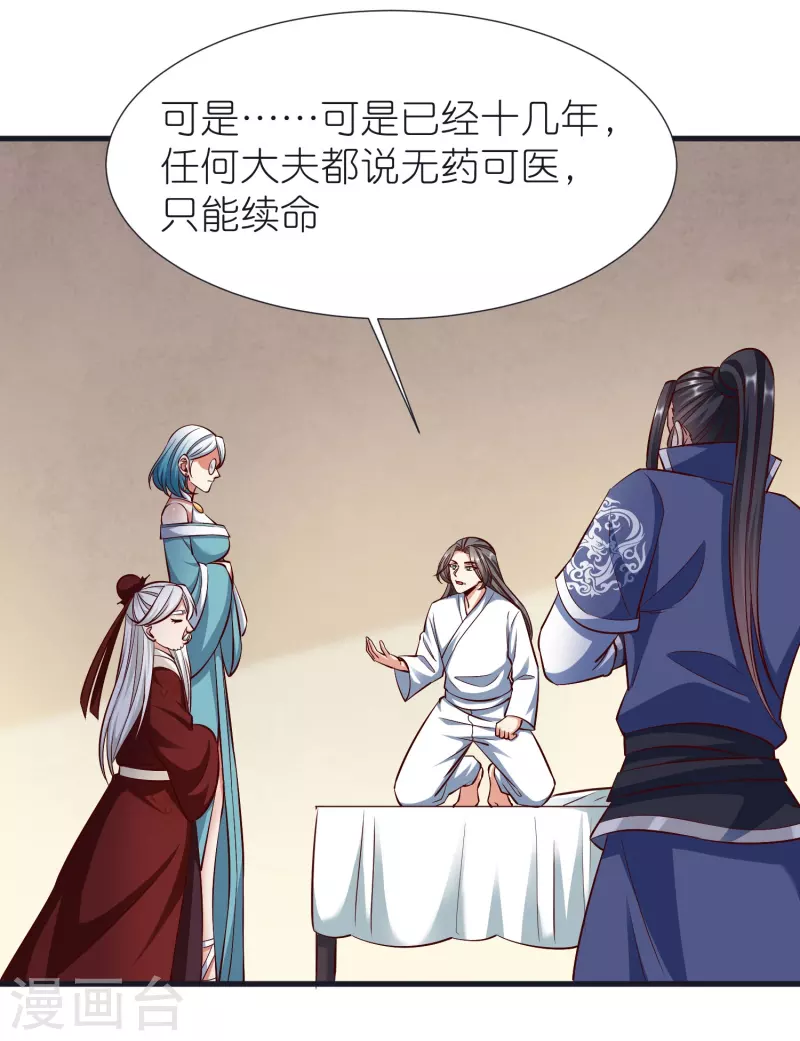 第102话 退学 第3页