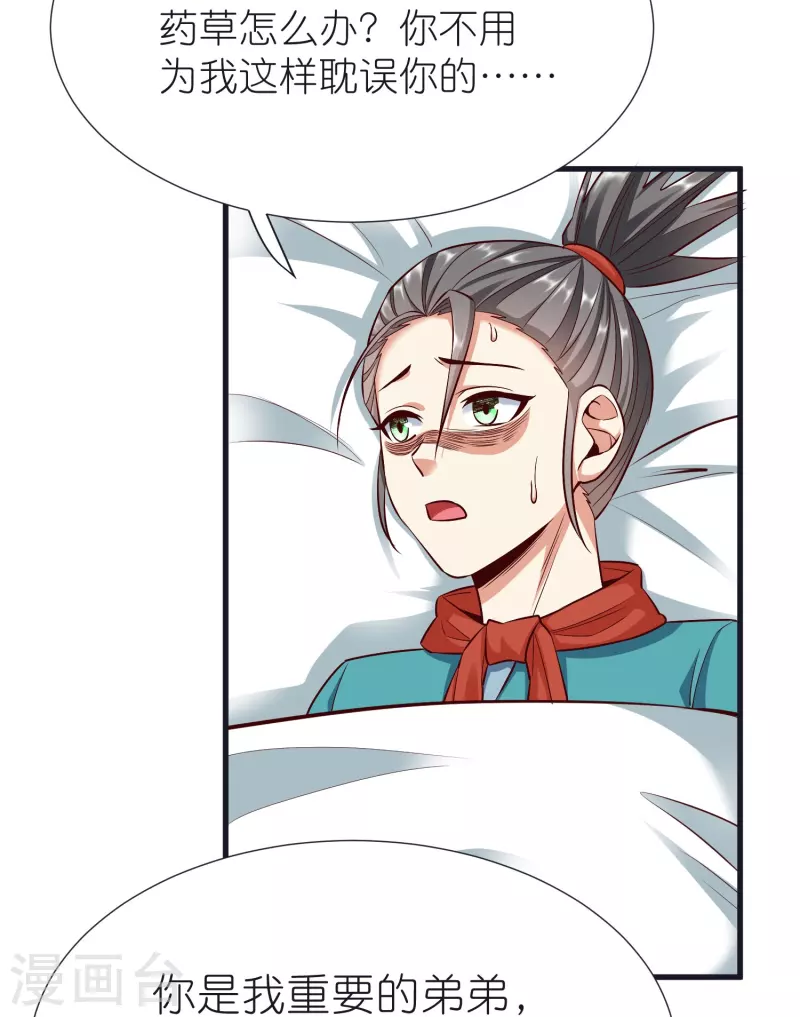 第102话 退学 第8页