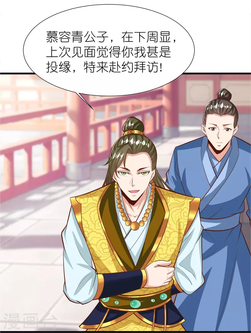 第102话 退学 第19页